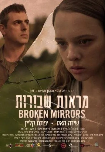 Разбитые зеркала (2018) онлайн бесплатно